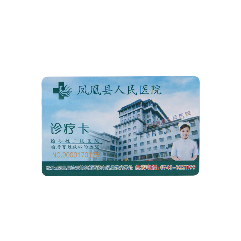 智能就诊卡_高档就诊卡_医院就诊卡定制